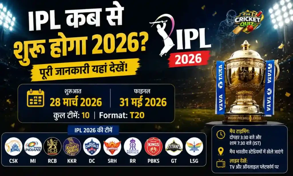 ipl kab se start hoga 2026